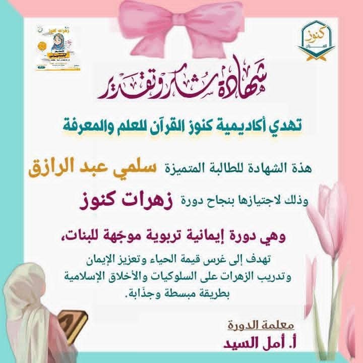دورة زهرات كنوز